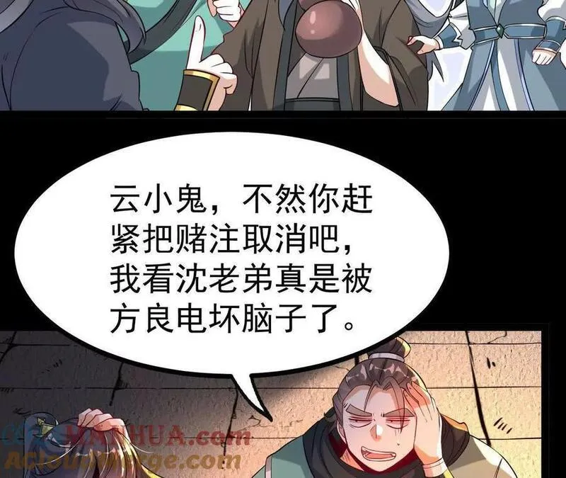 开局获得神脉的我无敌了3漫画,048 内门考核31图