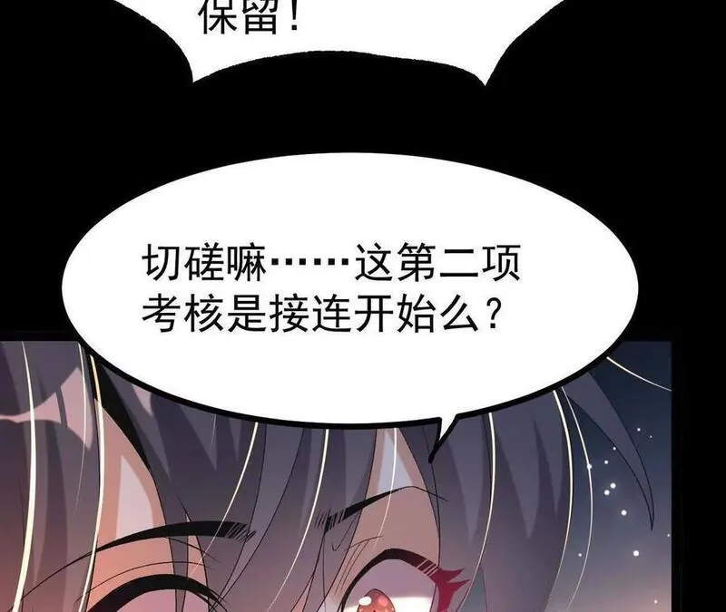 开局获得神脉的我无敌了3漫画,048 内门考核74图