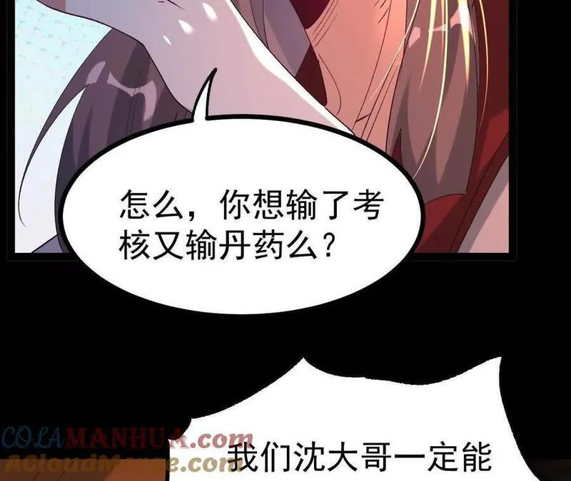 开局获得神脉的我无敌了3漫画,048 内门考核13图