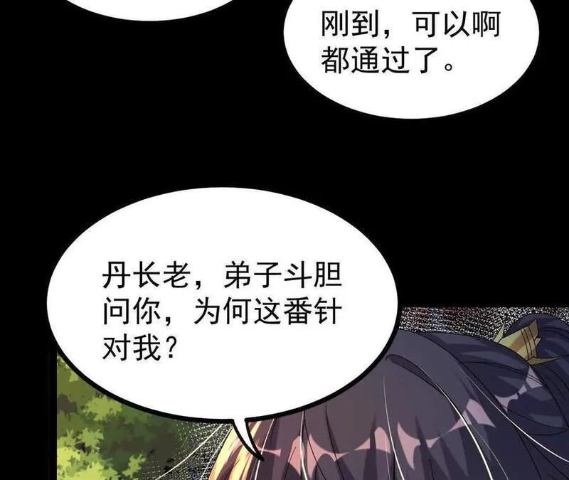 开局获得神脉的我无敌了漫画,050 第三道考核15图