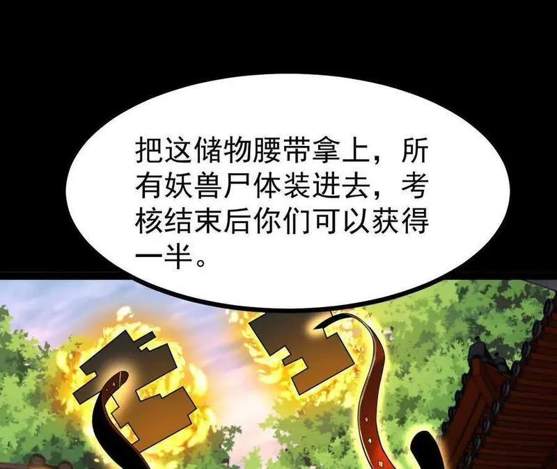 开局获得神脉的我无敌了漫画,050 第三道考核78图