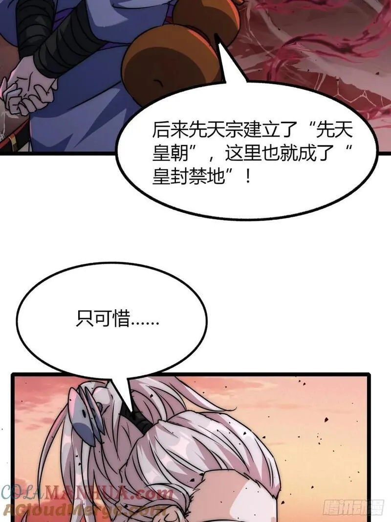 寻死觅活大反派漫画,1话 开局全剧终43图