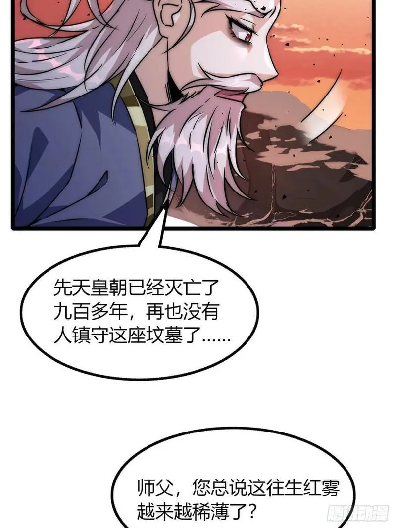 寻死觅活大反派漫画,1话 开局全剧终44图