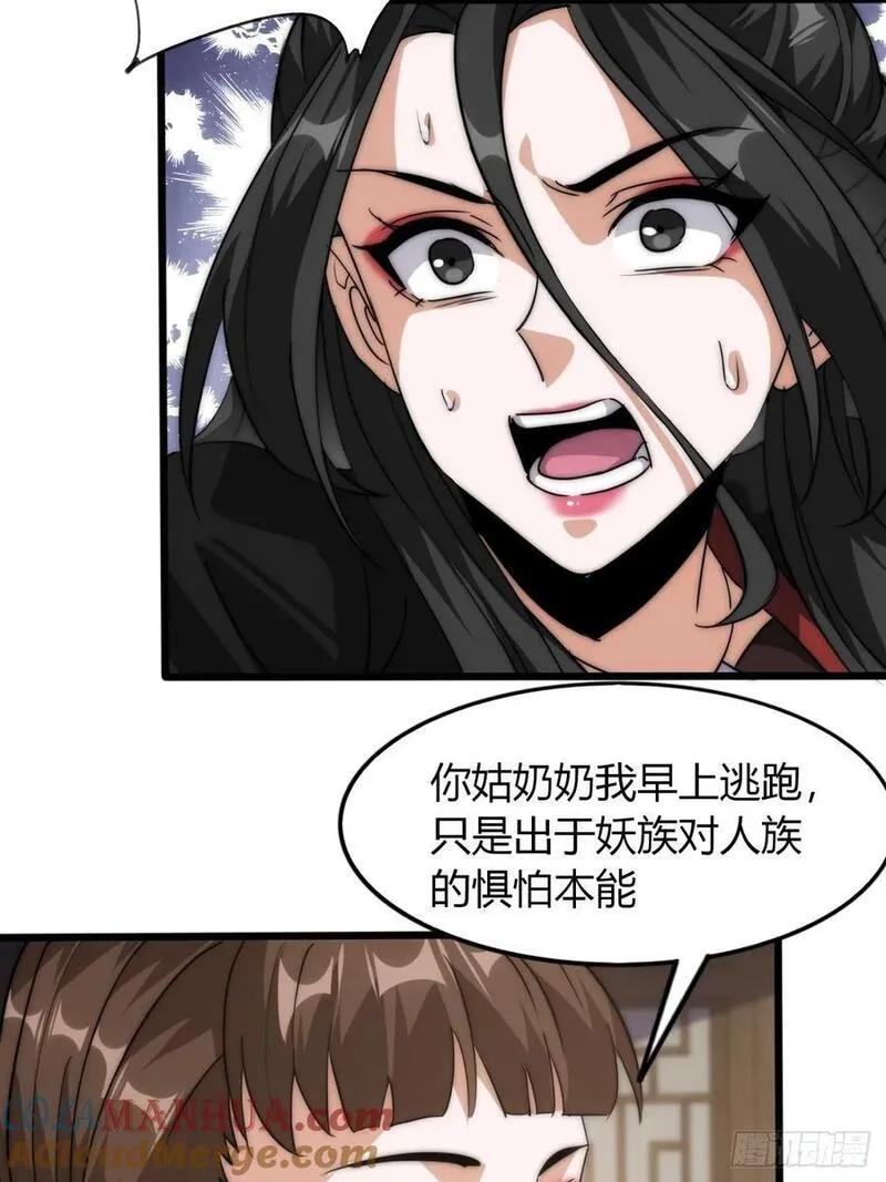 寻死觅活大反派漫画,3话 最后的宴席46图