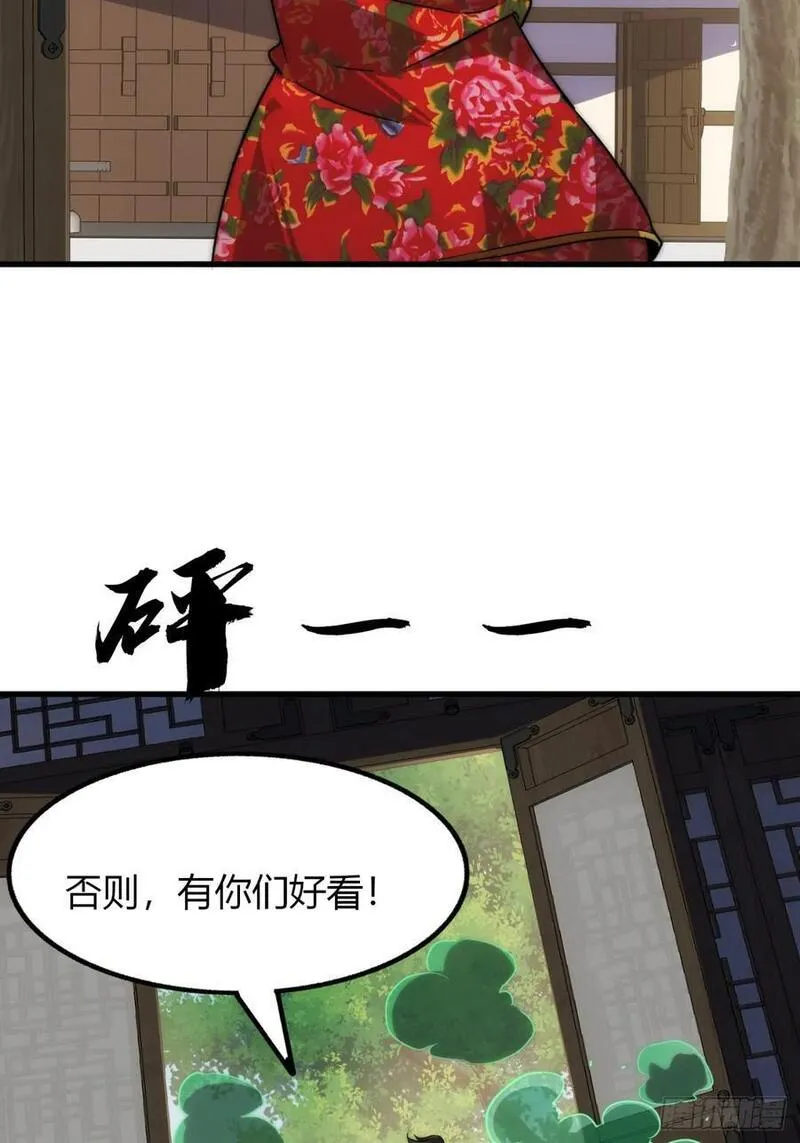 寻死觅活大反派漫画,3话 最后的宴席62图