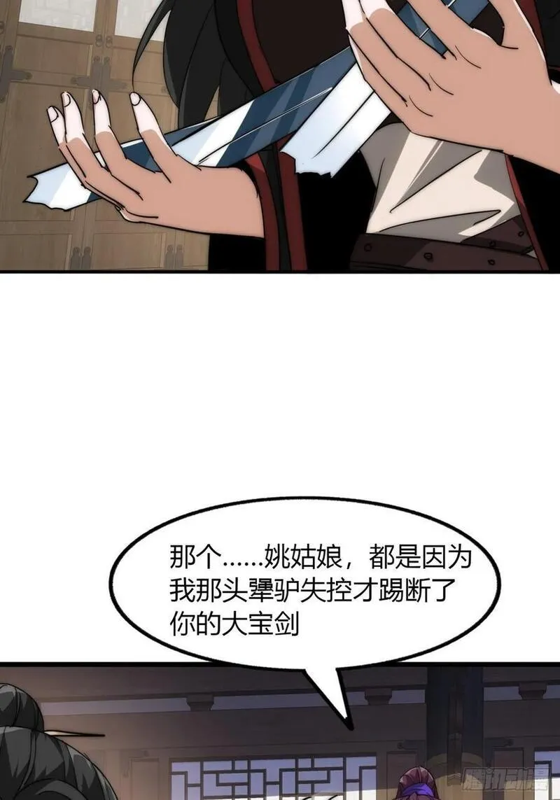 寻死觅活大反派漫画,5话 以诗葬剑6图