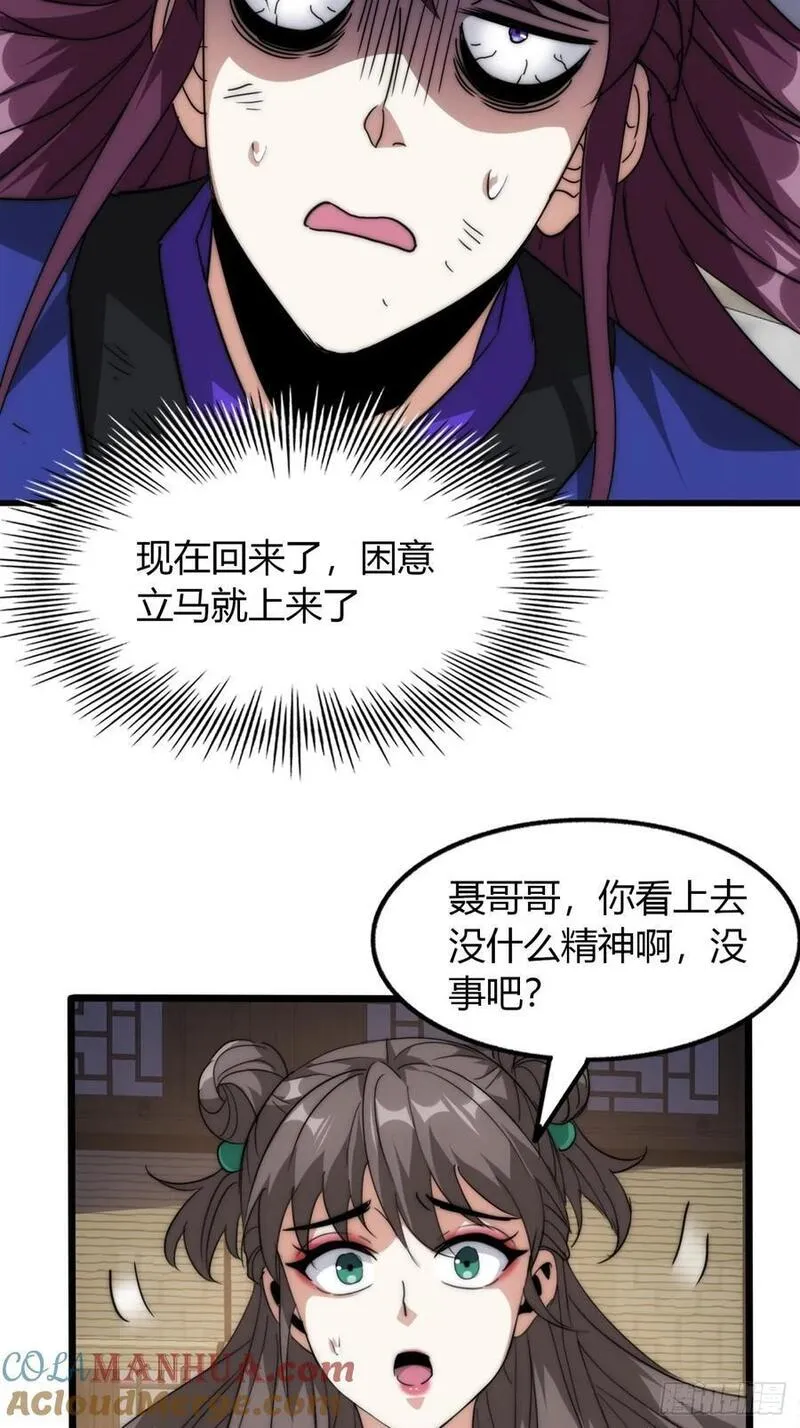 寻死觅活大反派漫画,7话 毒杀大反派46图