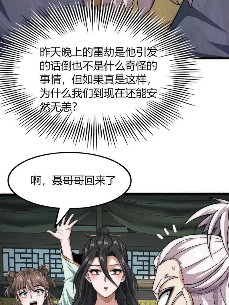 寻死觅活大反派漫画,7话 毒杀大反派24图