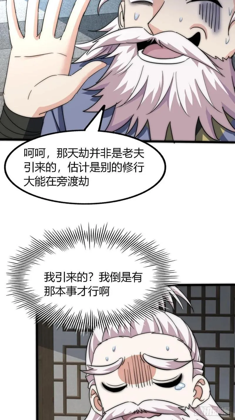 寻死觅活大反派漫画,7话 毒杀大反派14图