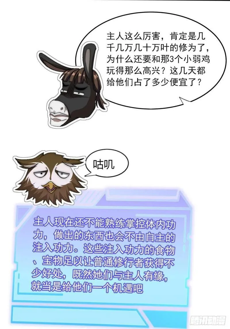 寻死觅活大反派漫画,9话 数九雷劫86图