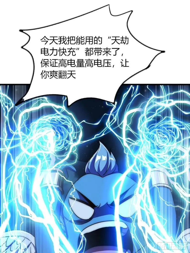 寻死觅活大反派漫画,9话 数九雷劫69图