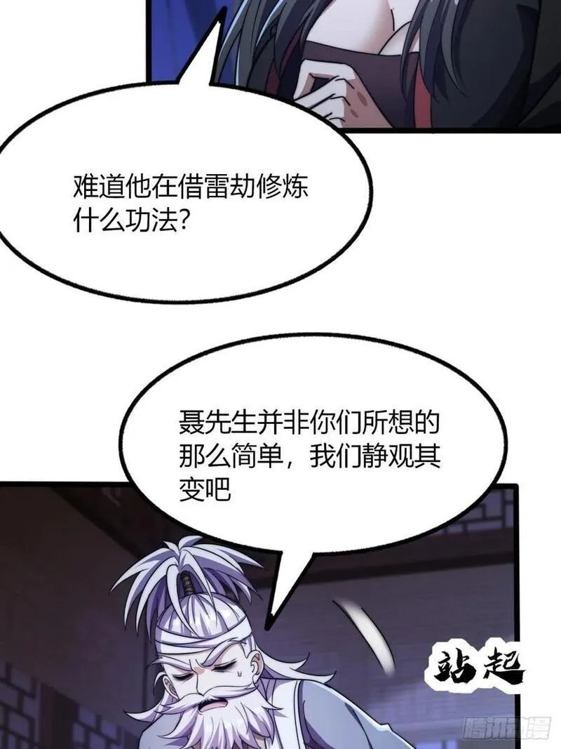 寻死觅活大反派漫画,9话 数九雷劫60图