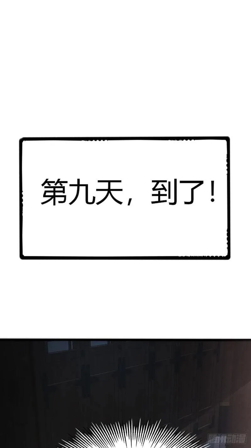 寻死觅活大反派漫画,9话 数九雷劫54图