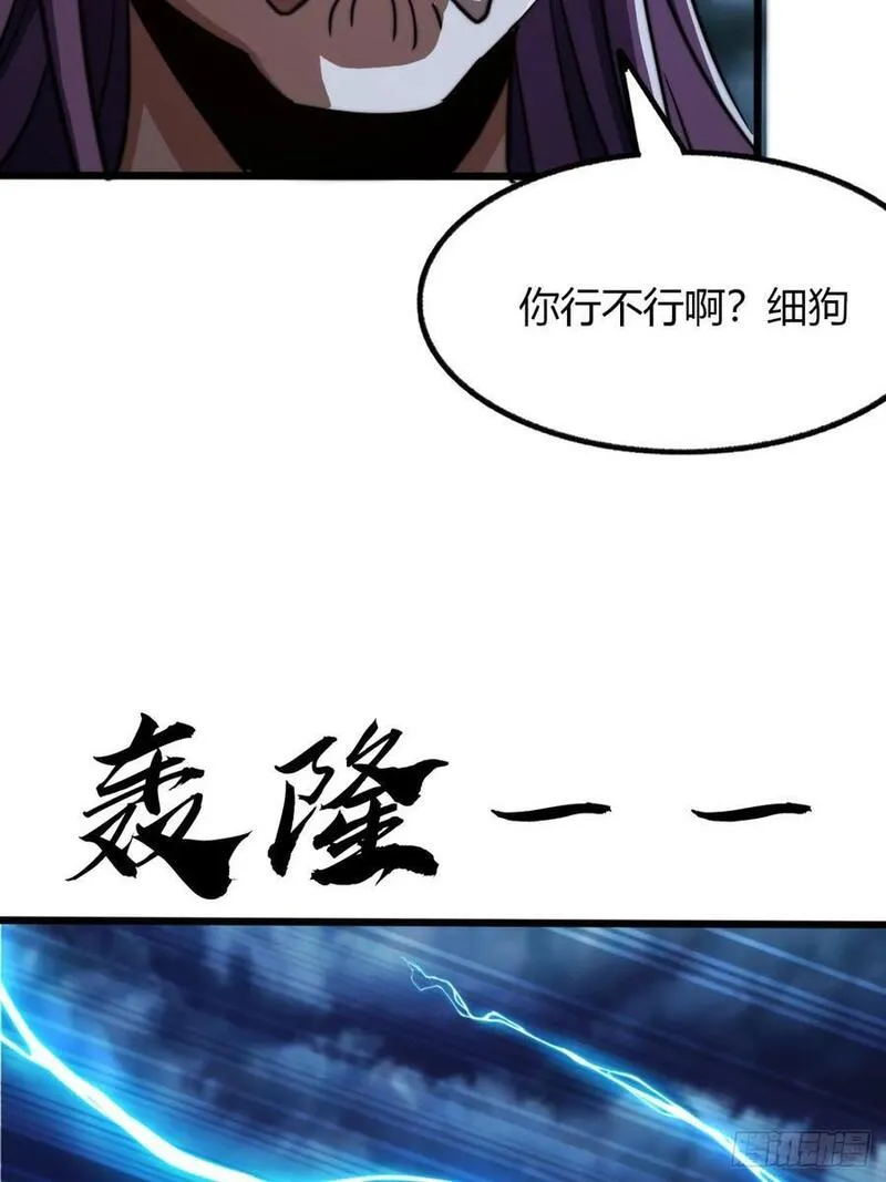 寻死觅活大反派漫画,9话 数九雷劫66图