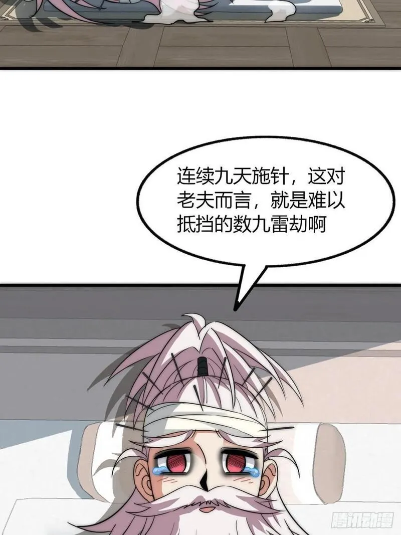 寻死觅活大反派漫画,9话 数九雷劫11图