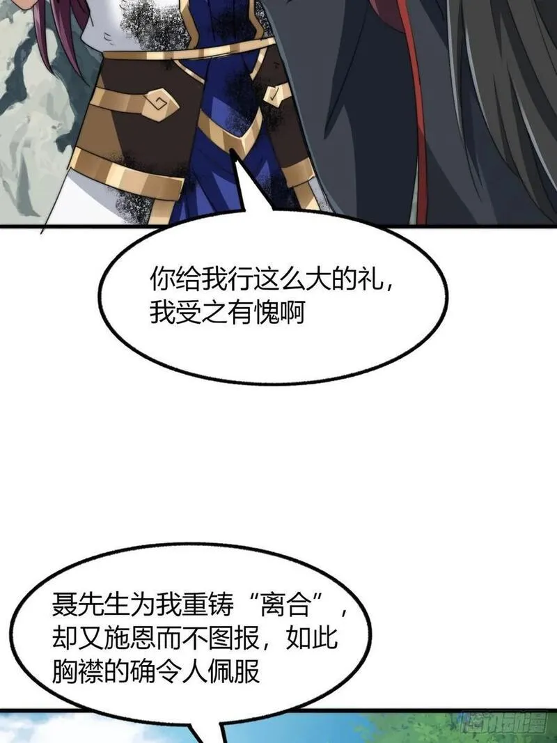 寻死觅活大反派漫画,10话 断剑重生72图