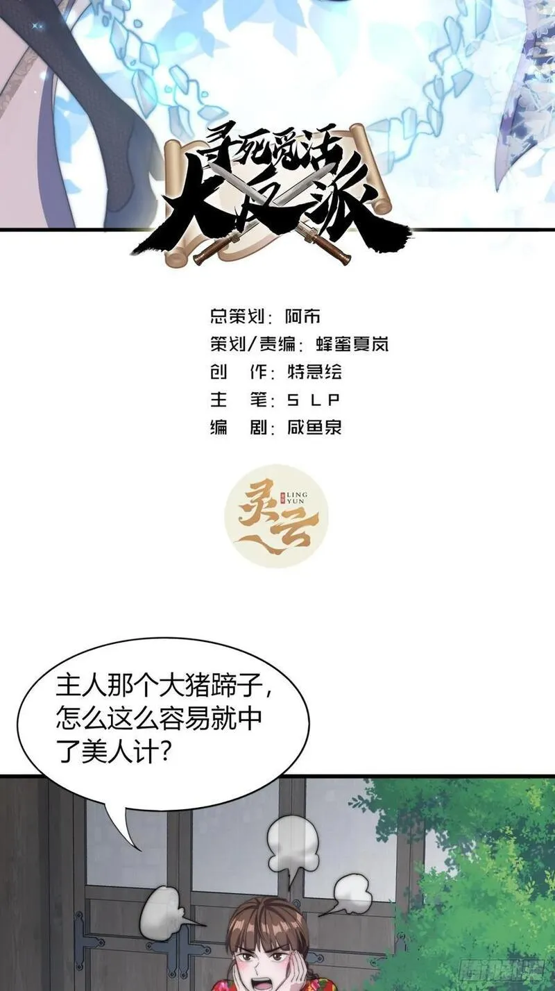 寻死觅活大反派漫画,11话 陪她练剑2图