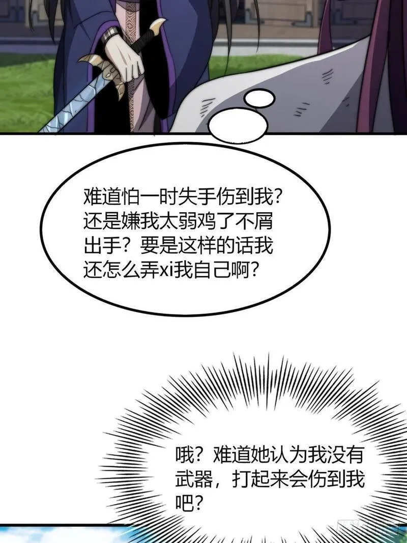 寻死觅活大反派漫画,11话 陪她练剑17图