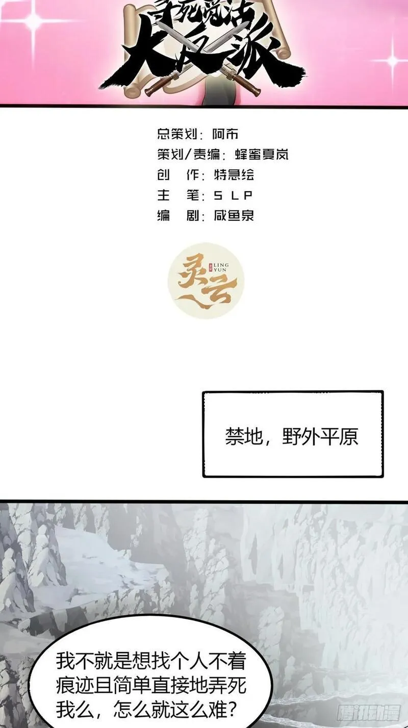 寻死觅活大反派漫画,12话 帮我喂驴62图