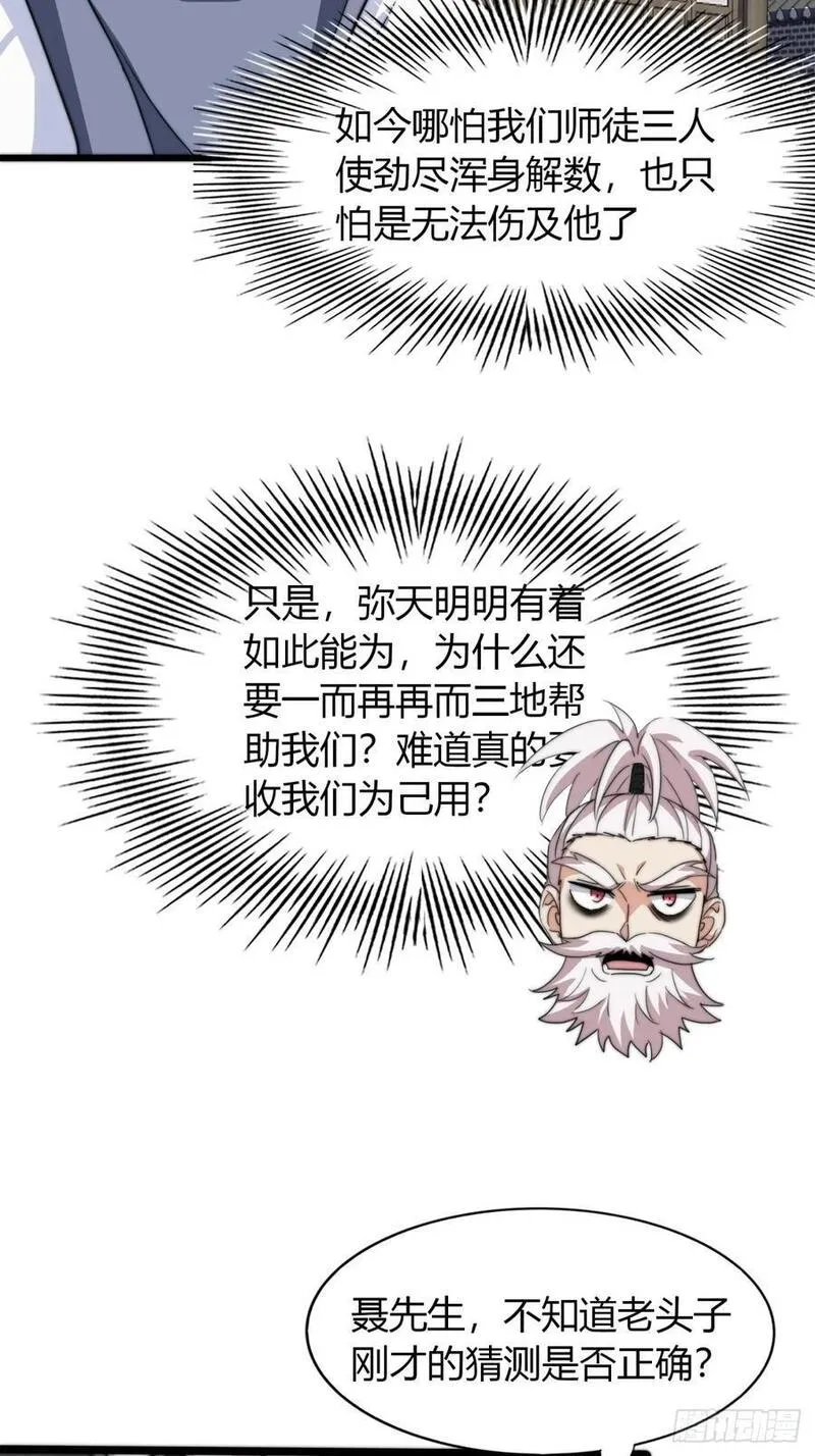 寻死觅活大反派漫画,12话 帮我喂驴45图