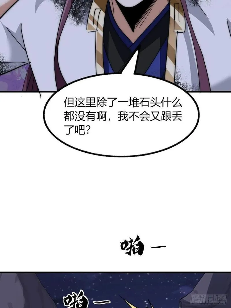 寻死觅活大反派漫画,15话 仙女与妖兽35图