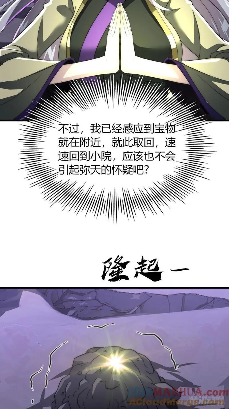 寻死觅活大反派漫画,15话 仙女与妖兽19图