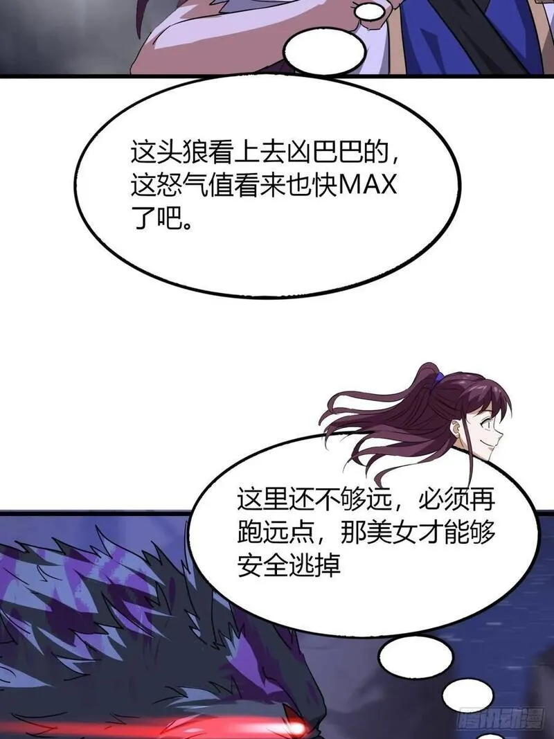 寻死觅活大反派漫画,16话 怒气值加满30图