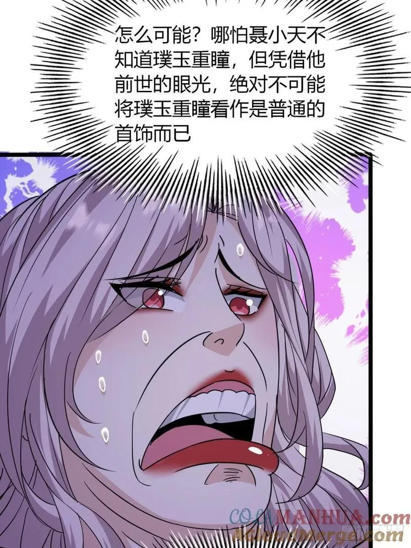 寻死觅活大反派漫画,17话 小女子无以为报34图