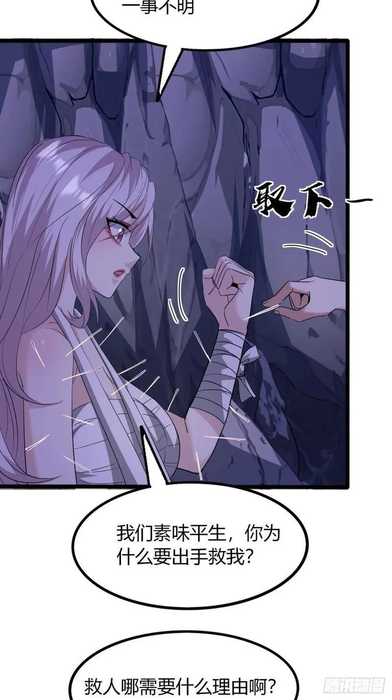 寻死觅活大反派漫画,17话 小女子无以为报21图