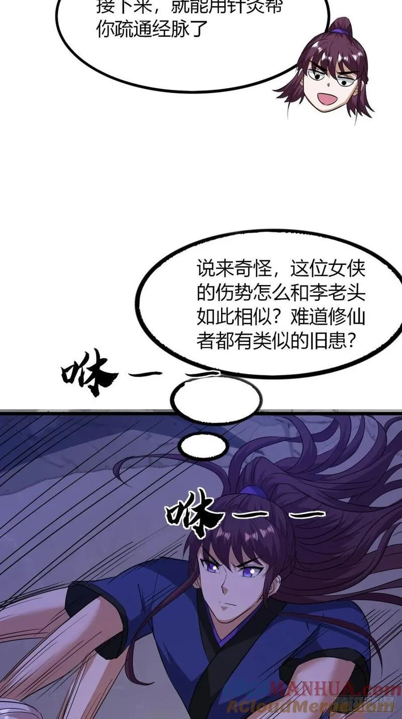 寻死觅活大反派漫画,17话 小女子无以为报16图