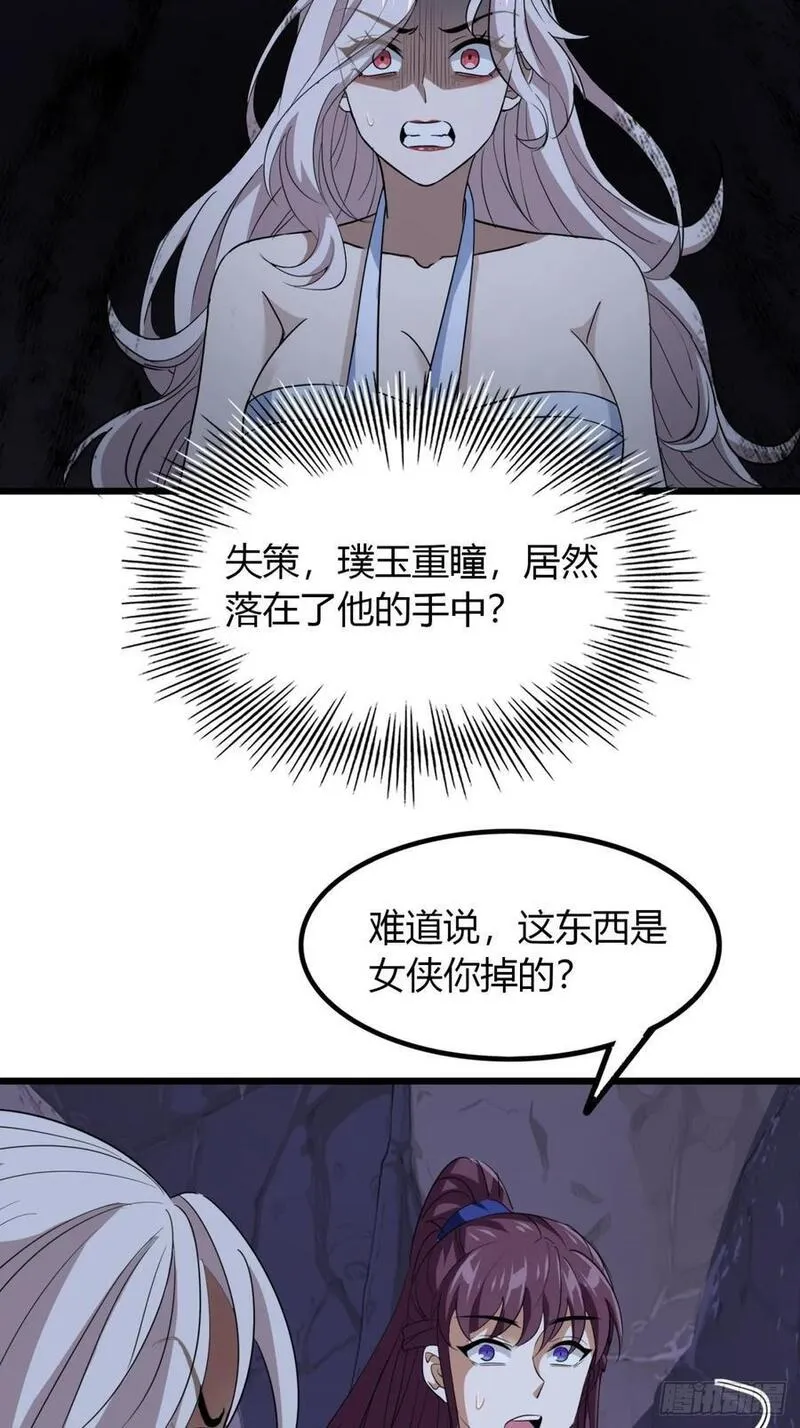 寻死觅活大反派漫画,17话 小女子无以为报29图