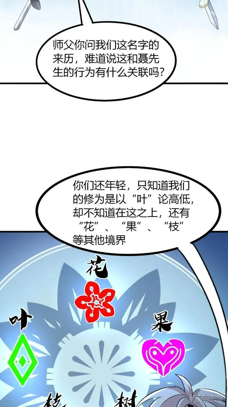 寻死觅活大反派漫画,19话 修仙世界第一站36图