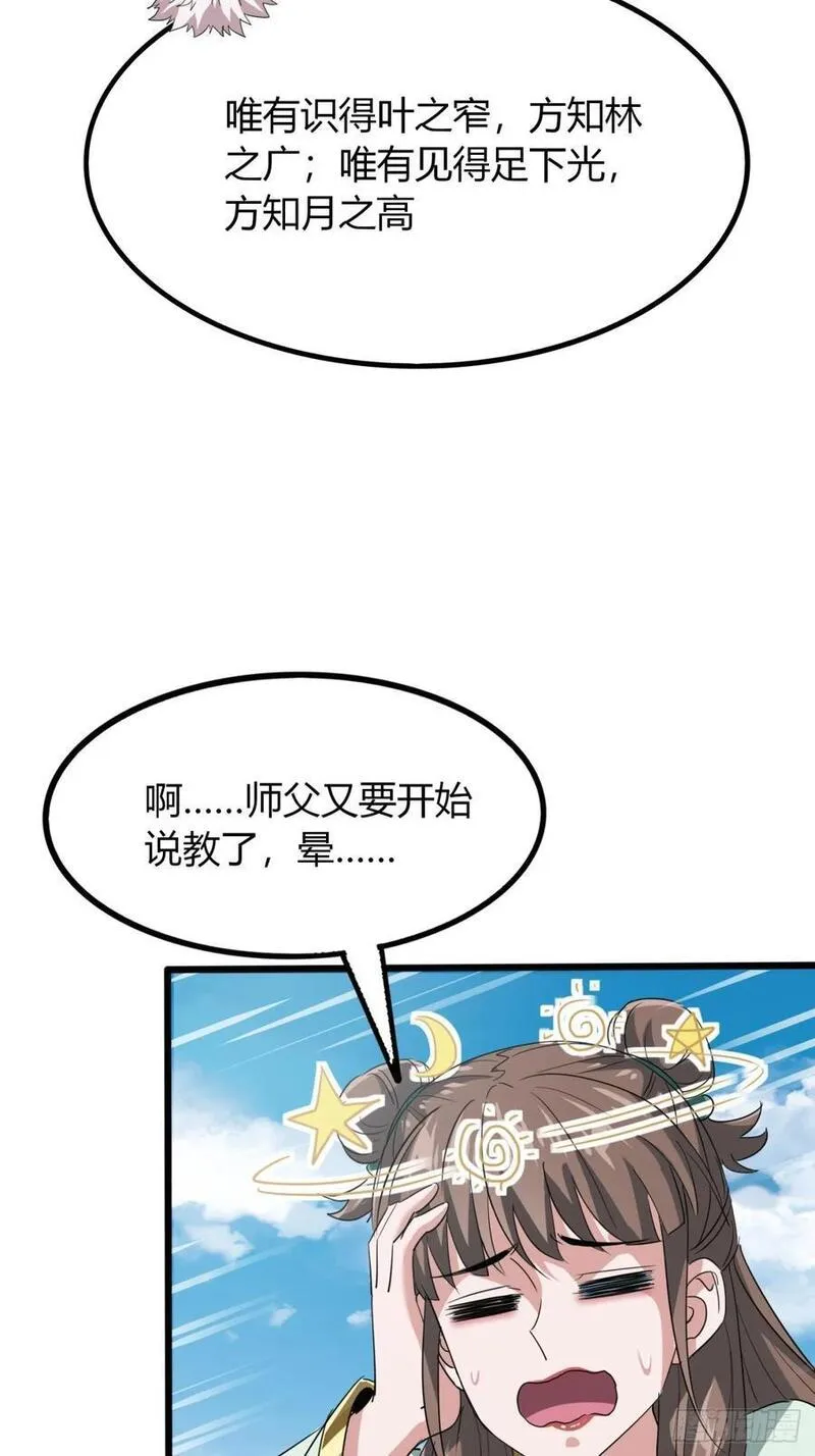 寻死觅活大反派漫画,19话 修仙世界第一站38图