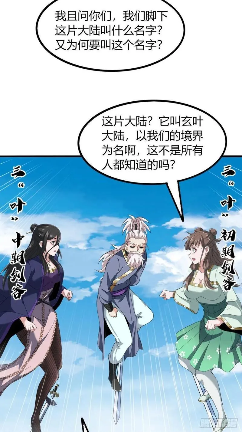 寻死觅活大反派漫画,19话 修仙世界第一站35图