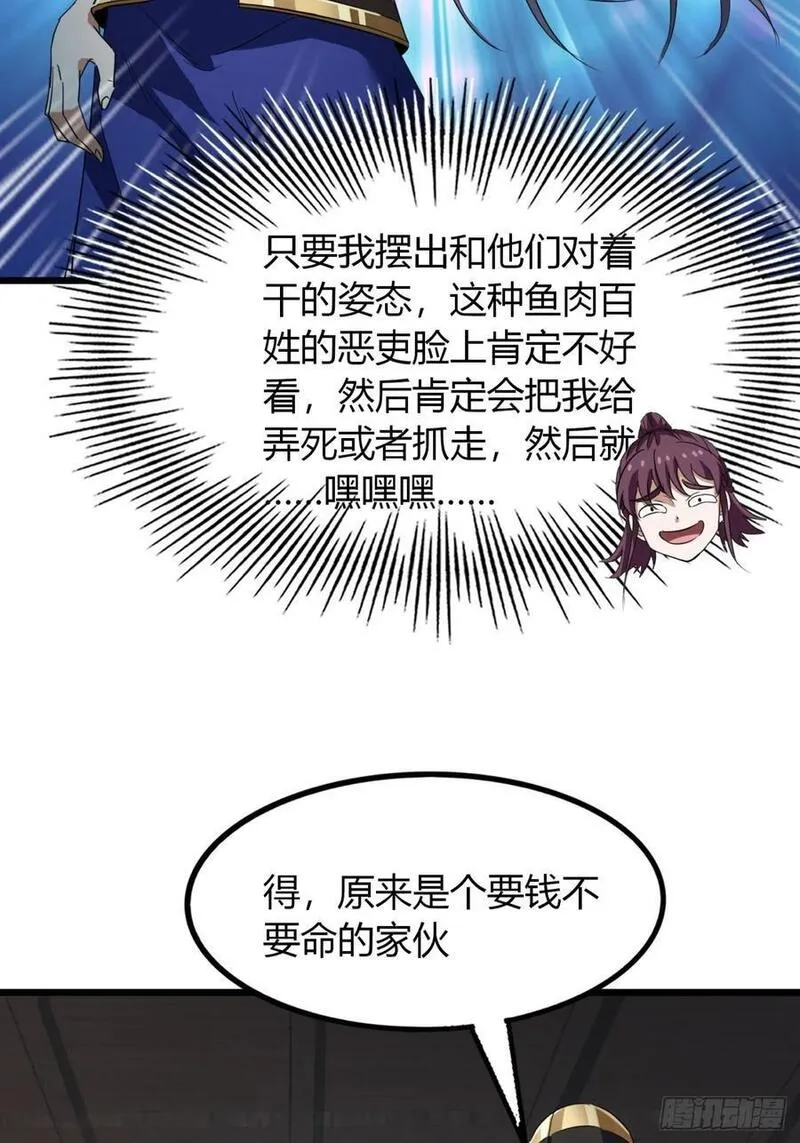 寻死觅活大反派漫画,20话 刚进城就碰到找茬的59图