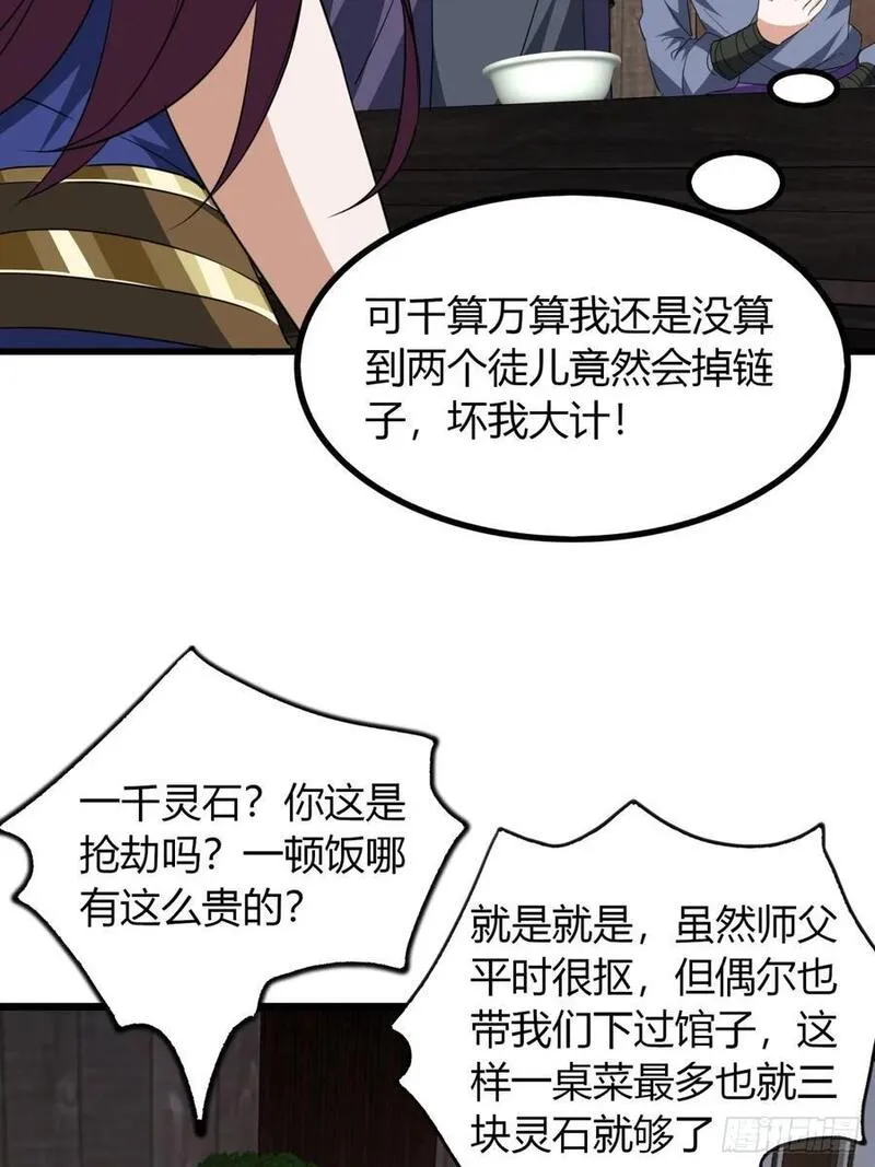 寻死觅活大反派漫画,20话 刚进城就碰到找茬的41图