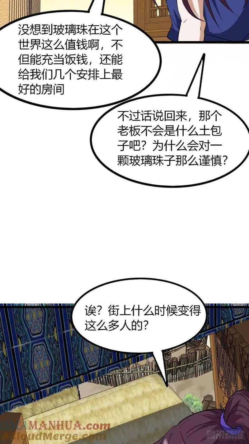 寻死觅活大反派漫画,21话 这球竟然是宝物？!46图