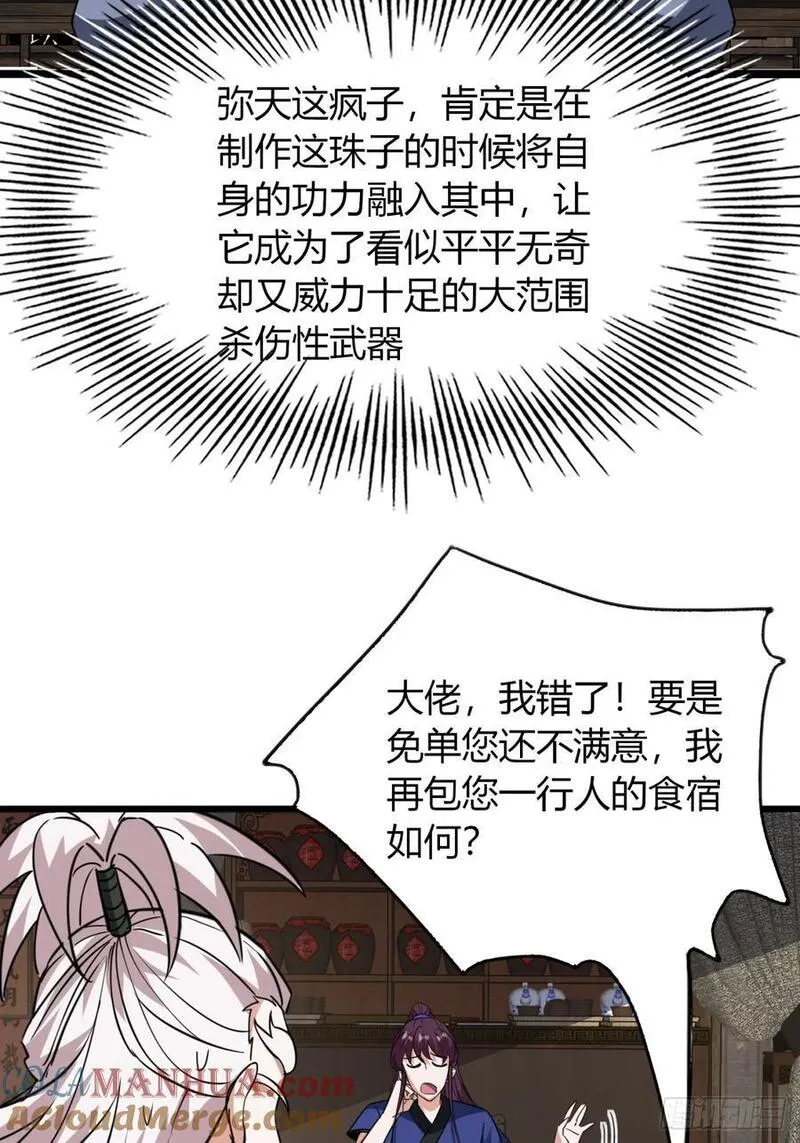 寻死觅活大反派漫画,21话 这球竟然是宝物？!40图