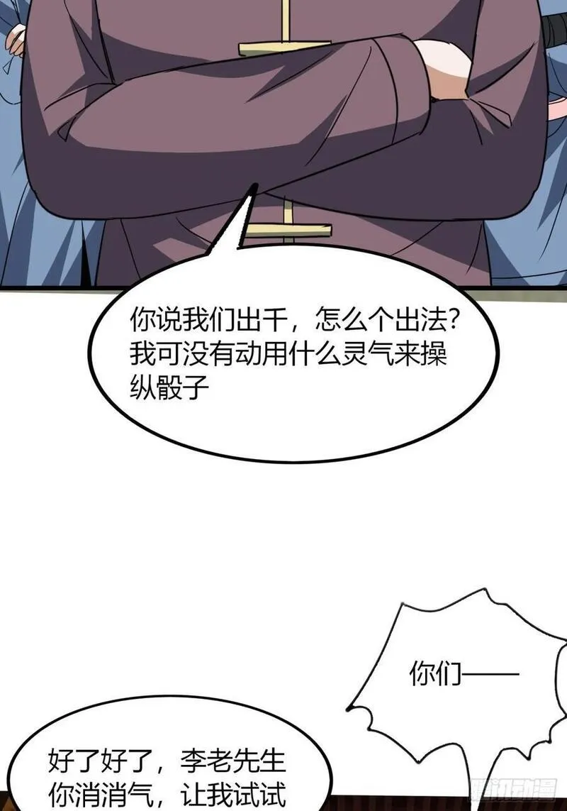 寻死觅活大反派漫画,22话 老熟人3图