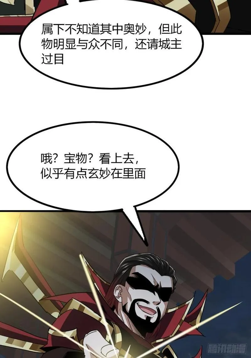 寻死觅活大反派漫画,22话 老熟人18图