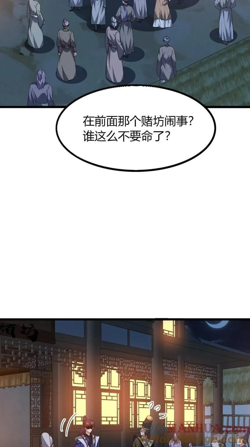 寻死觅活大反派漫画,22话 老熟人49图