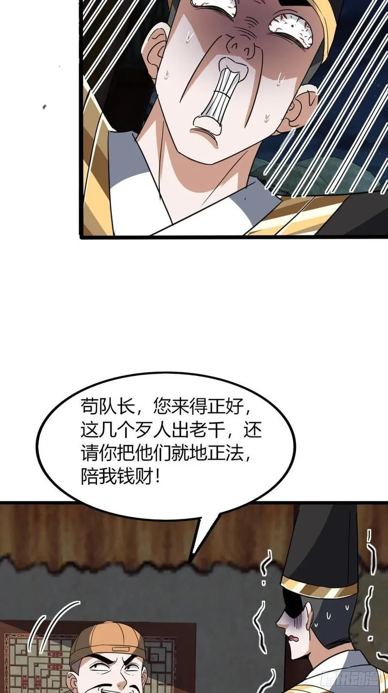 寻死觅活大反派漫画,22话 老熟人44图