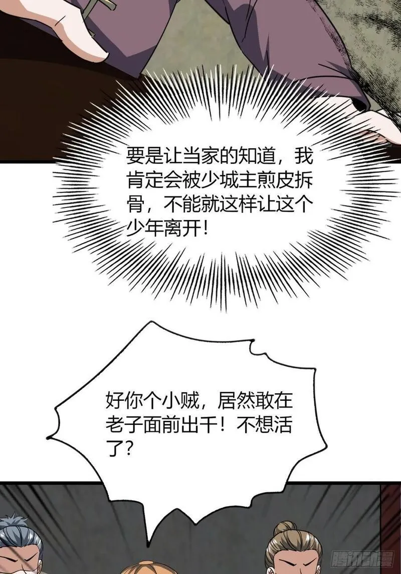 寻死觅活大反派漫画,22话 老熟人33图