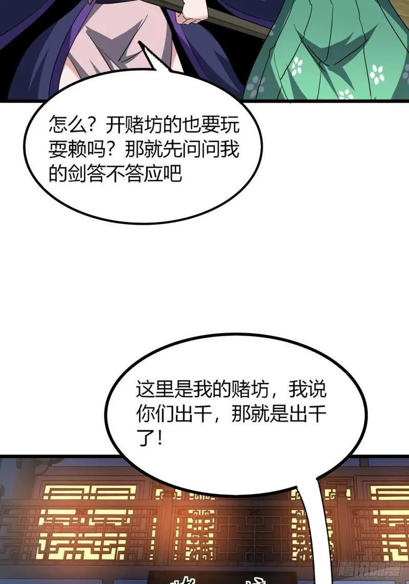 寻死觅活大反派漫画,22话 老熟人36图