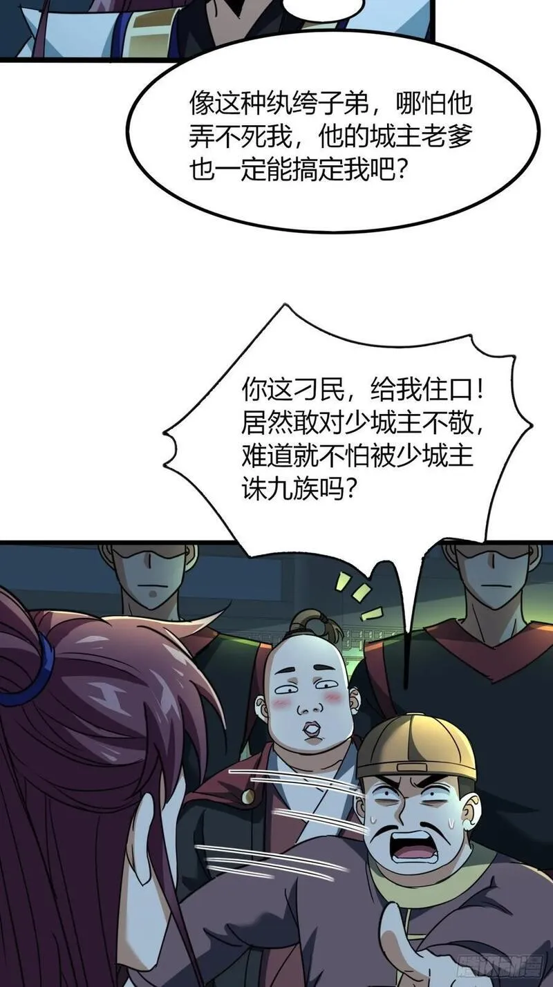 寻死觅活大反派漫画,23话 他还是个孩子5图