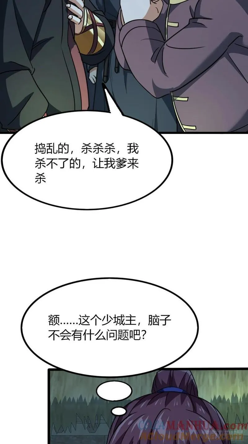 寻死觅活大反派漫画,23话 他还是个孩子7图