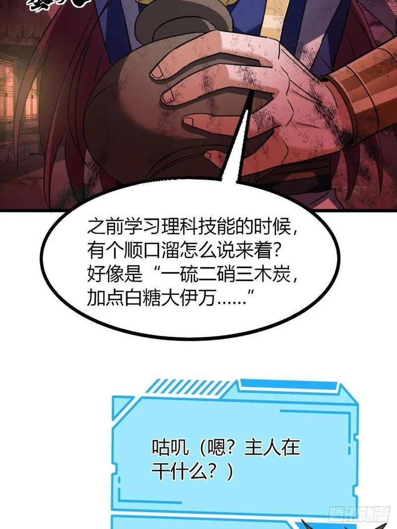 寻死觅活大反派漫画,24话 手搓核蛋39图