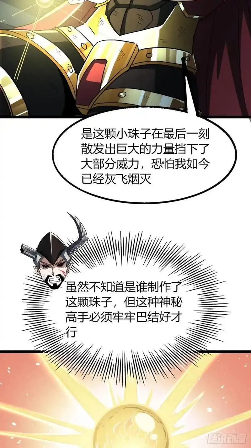 寻死觅活大反派漫画,25话 认怂14图