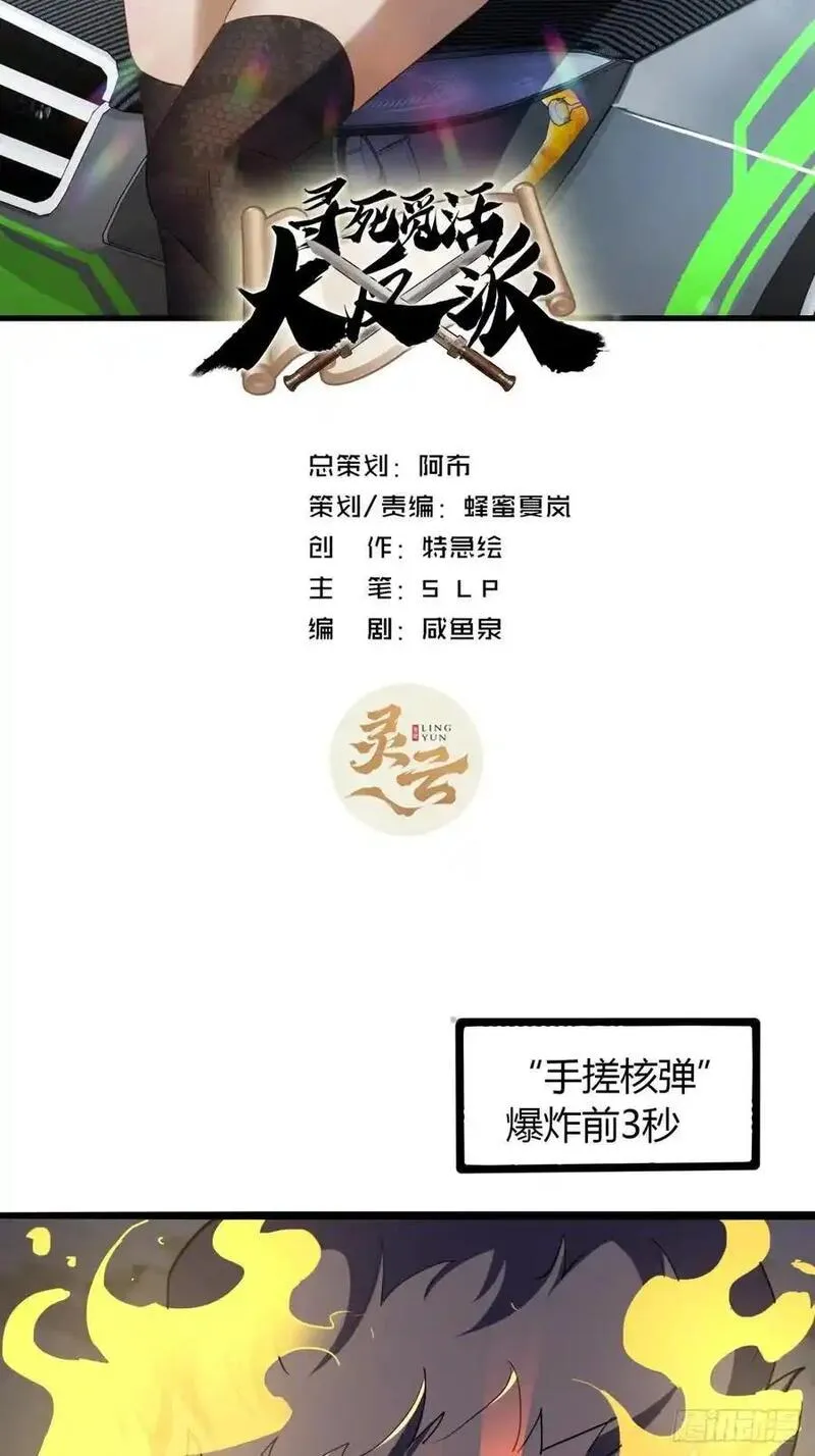 寻死觅活大反派漫画,25话 认怂2图