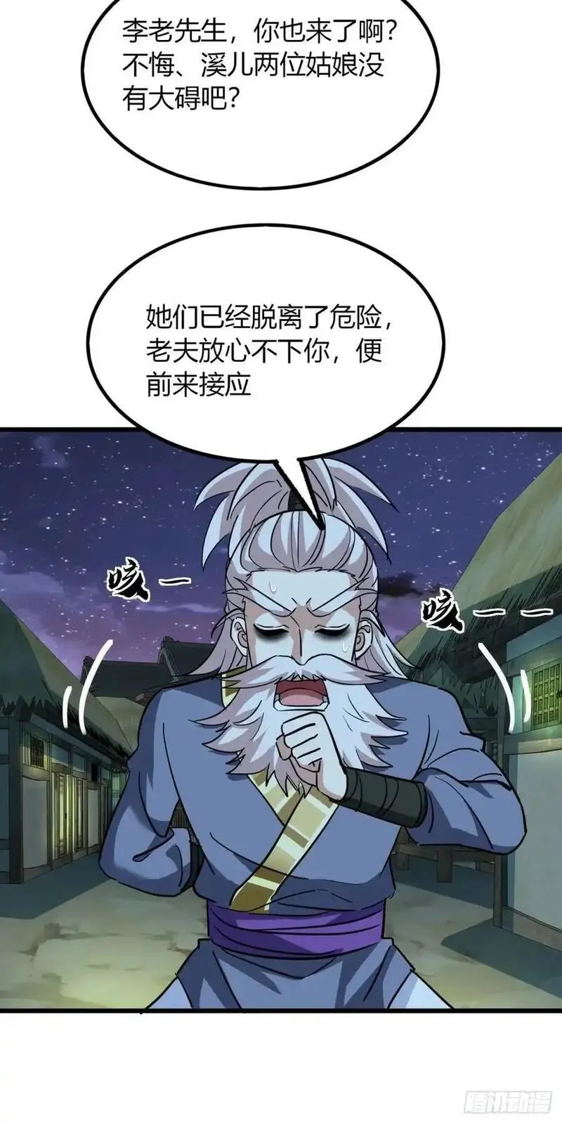 寻死觅活大反派漫画,25话 认怂36图